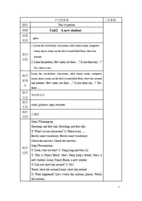 新教材5A Unit2 最新教案