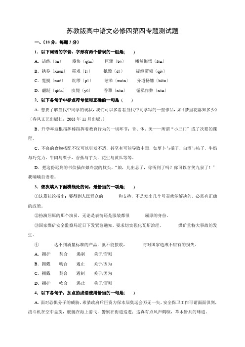 苏教版必修四语文同步练习完全版23