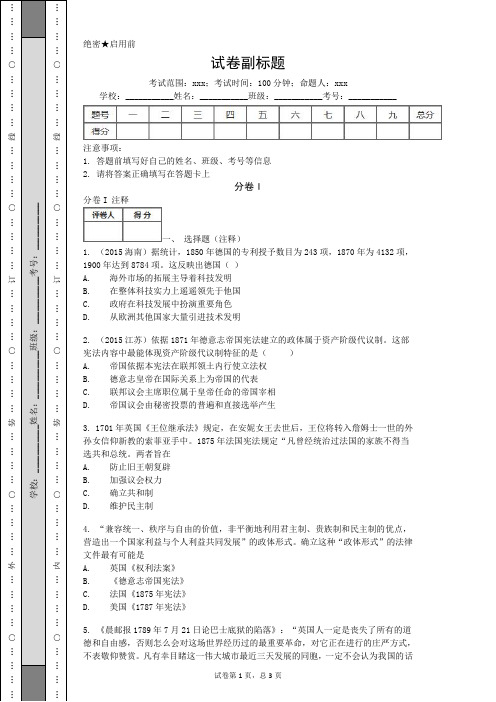 2019-2020湖北黄冈中学高考历史二模Ⅰ卷核心解析.doc