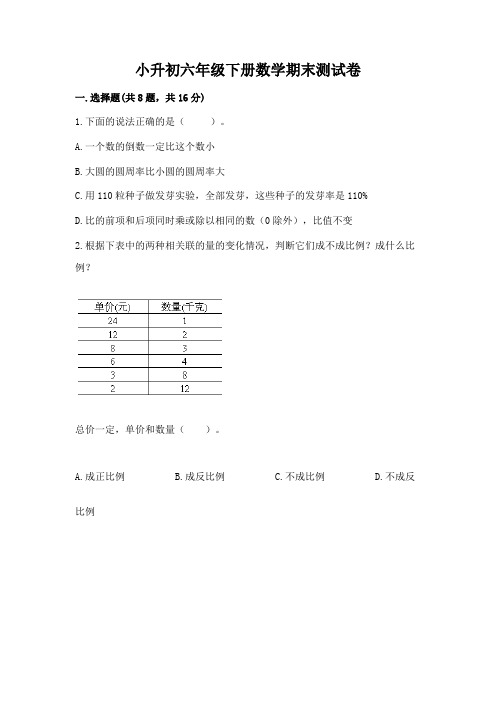 小升初六年级下册数学期末测试卷含答案(综合卷)