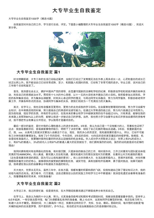 大专毕业生自我鉴定