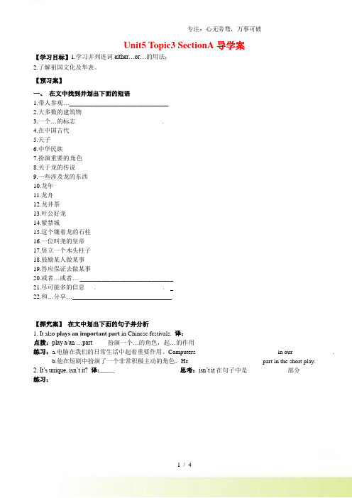 仁爱版九年级英语下册Unit5 Topic3 SectionA导学案