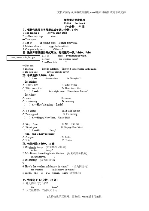 新人教版英语七下Unit6It’sraining(SectionA)测试题