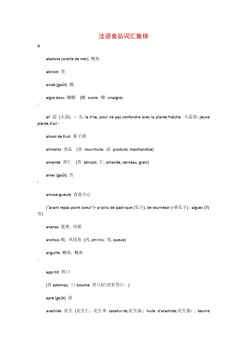 法语食品词汇集锦