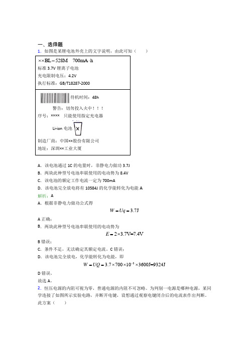 【单元练】《好题》高中物理必修3第十二章【电能-能量守恒定律】经典习题(含答案)