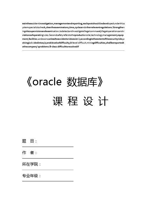 oracle图书管理系统课程设计