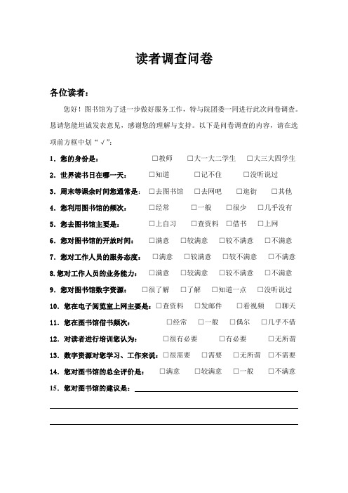 读者调查问卷