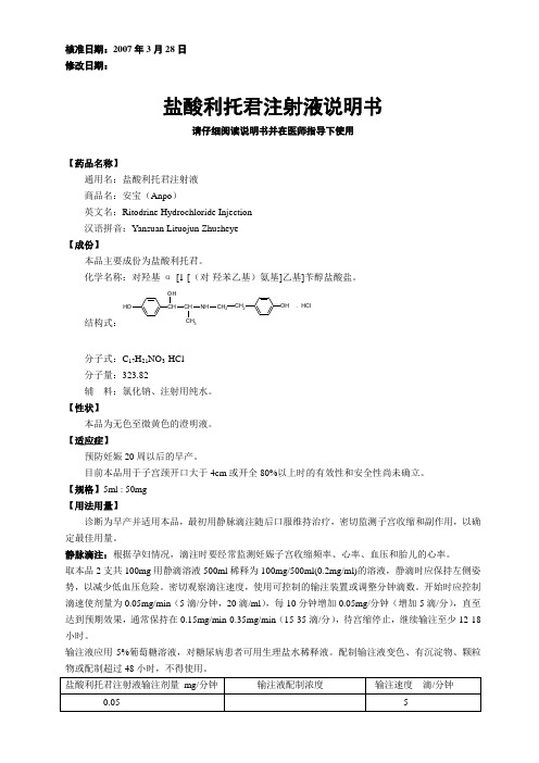 盐酸利托君说明书