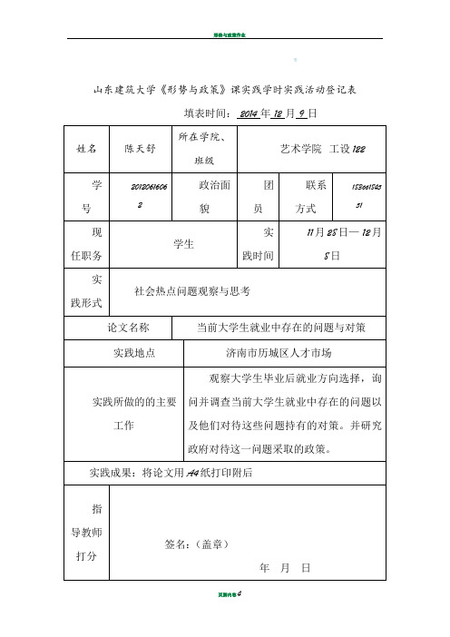 形势与政策实践活动登记表