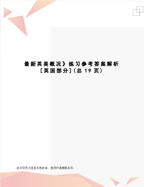 最新英美概况》练习参考答案解析[英国部分]