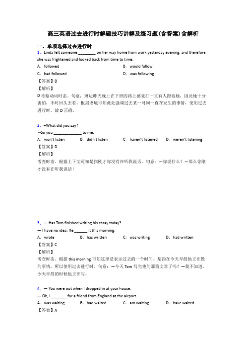 高三英语过去进行时解题技巧讲解及练习题(含答案)含解析