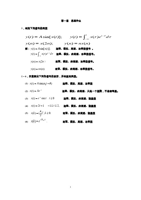 郑君里的信号与系统的第一章答案