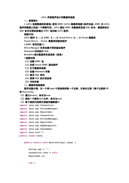 JAVA界面程序设计和数据库连接