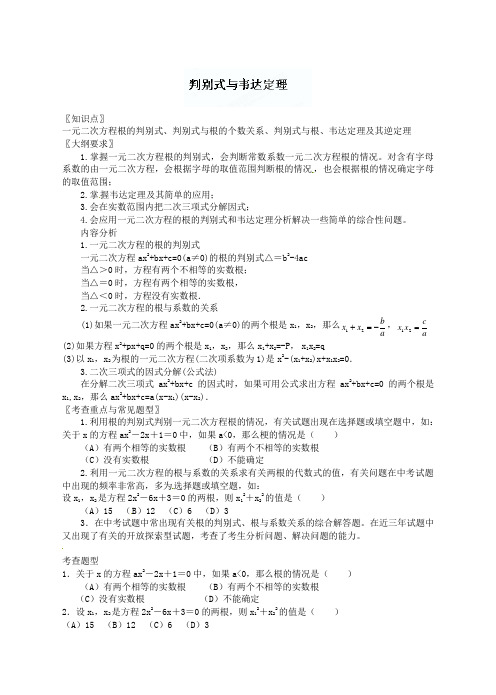 九年级数学中考第二轮复习专题：判别式与韦达定理