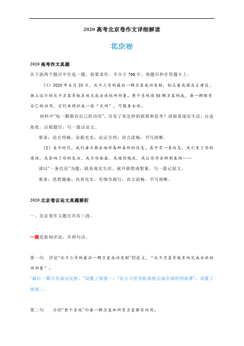 2020高考北京卷作文详细解读