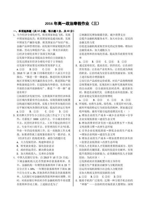 2016年高一政治寒假作业(三)