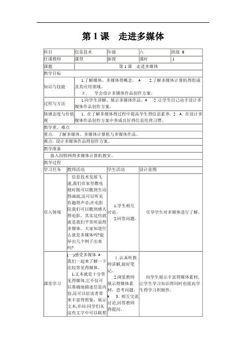 南方出版社6年级上册信息技术教案