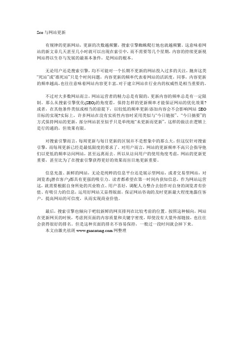 Seo与网站更新