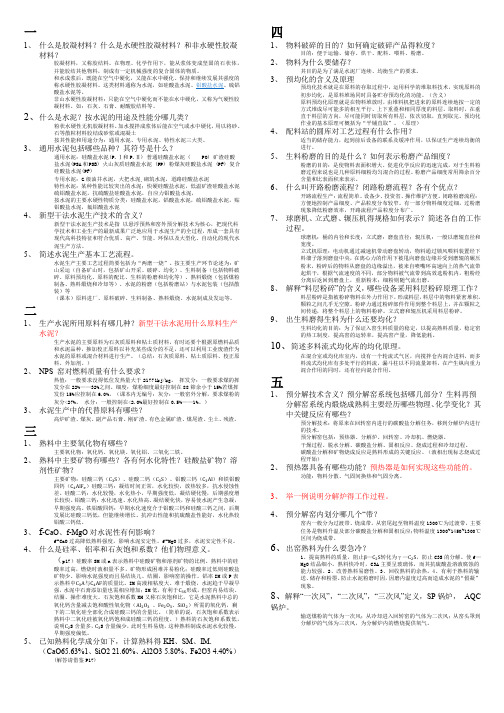 新型干法水泥生产设备复习试题