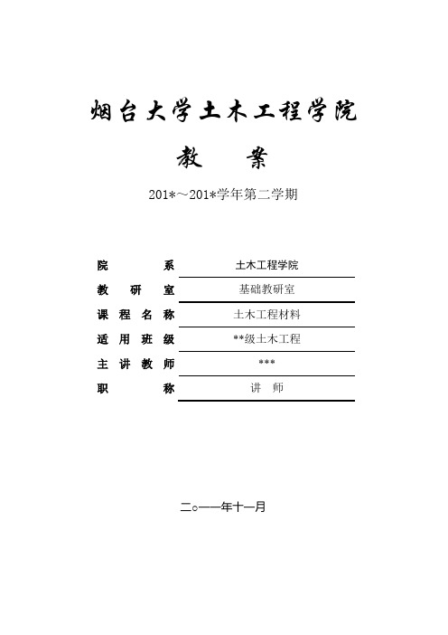 土木-土木工程材料教案