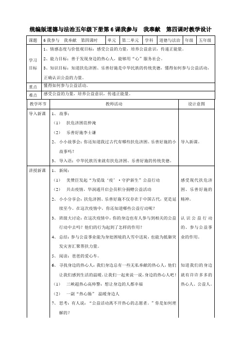 部编版小学道德与法治6我参与  我奉献  第四课时教案