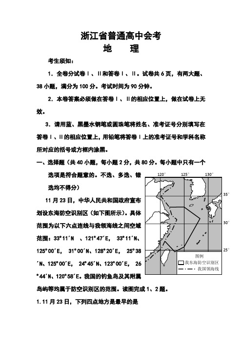 2018年浙江省普通高中会考地理试题及答案