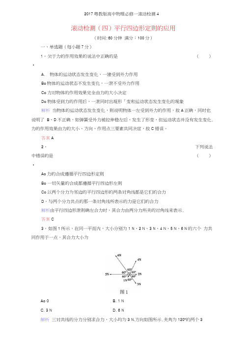 2017粤教版高中物理必修一滚动检测4