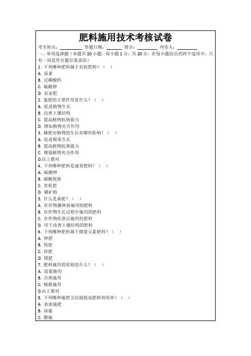 肥料施用技术考核试卷