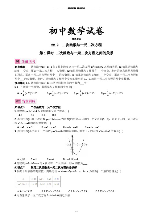 人教版九年级数学上册【推荐】22.2二次函数与一元二次方程(第1课时)同步练习(1).docx