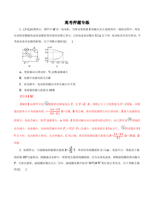 2020年高考物理二轮复习精品考点专题08 直流电路与交流电路(高考押题)(解析版)