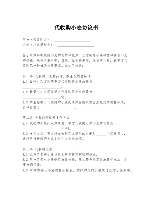 代收购小麦协议书