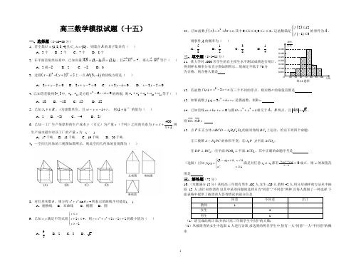 高三文科数学模拟题十五