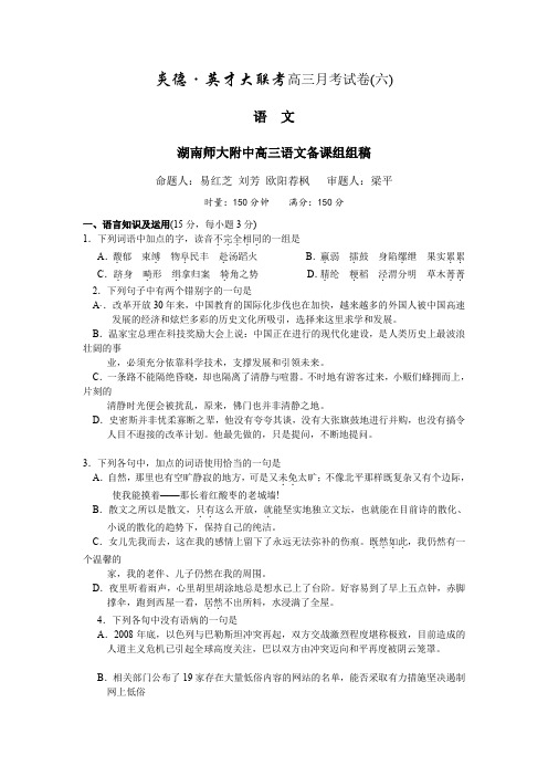 湖南省师大附中2009届高三第六次月考(语文)