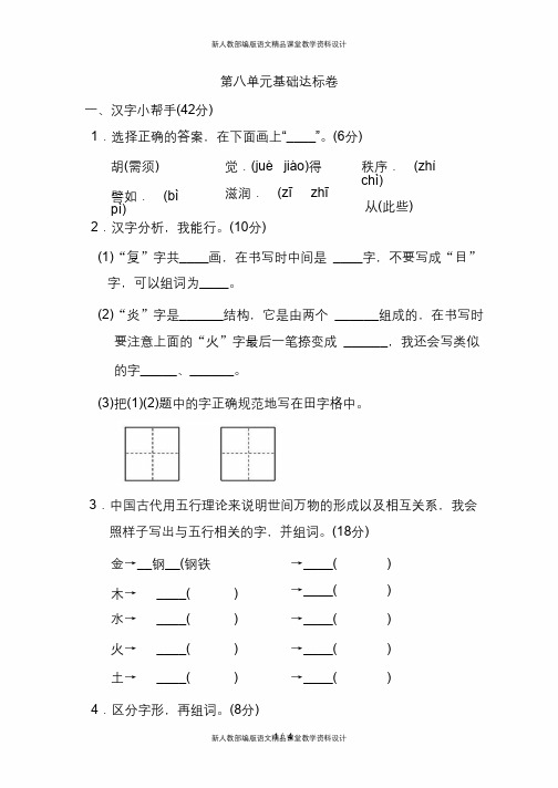 人教部编版二年级下册语文第八单元 基础达标卷