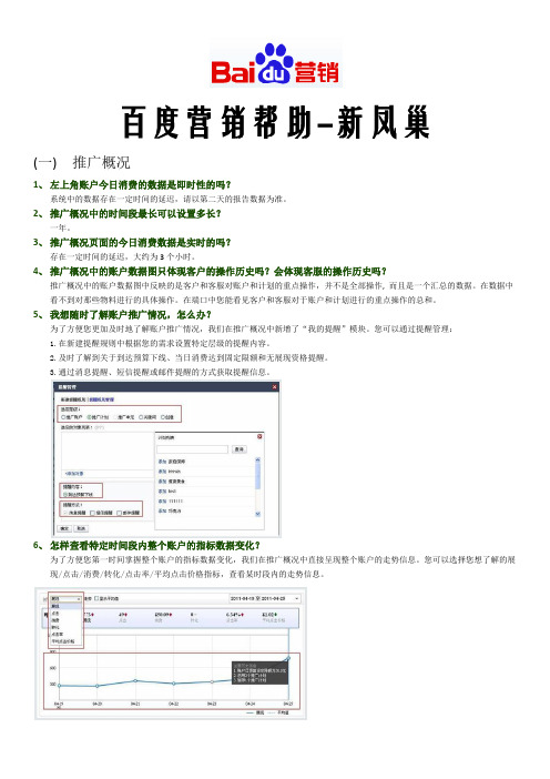 百度营销帮助-新凤巢