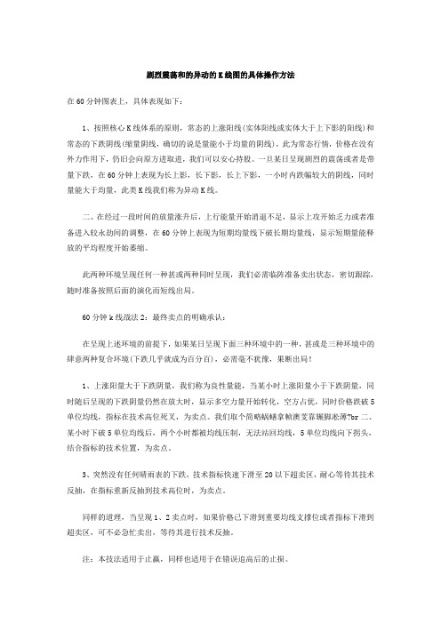 剧烈震荡和的异动的K线图的具体操作方法