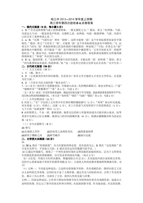 【KS5U首发】黑龙江省哈三中2014届高三上学期第四次月考语文答案