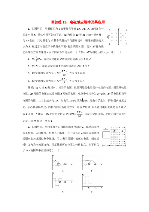 2020版高考物理大二轮复习试题：电磁感应规律及其应用(含答案)