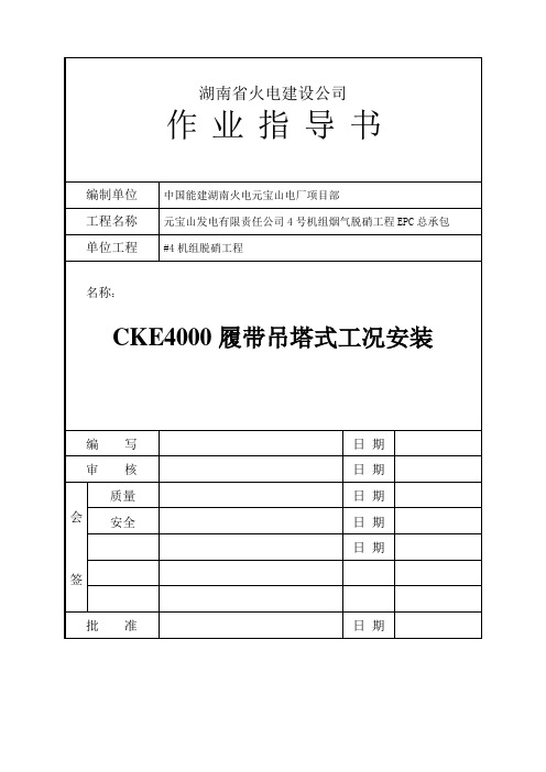 cke400t履带吊安装(塔式工况)要点