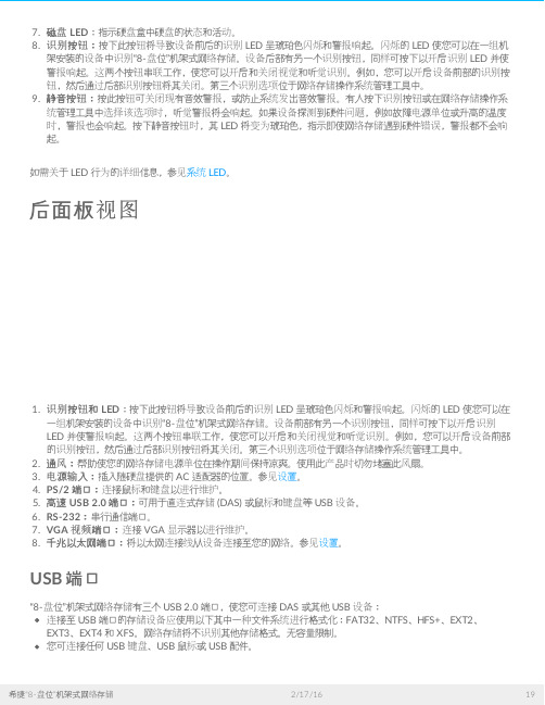 机架式网络Storage示例说明书