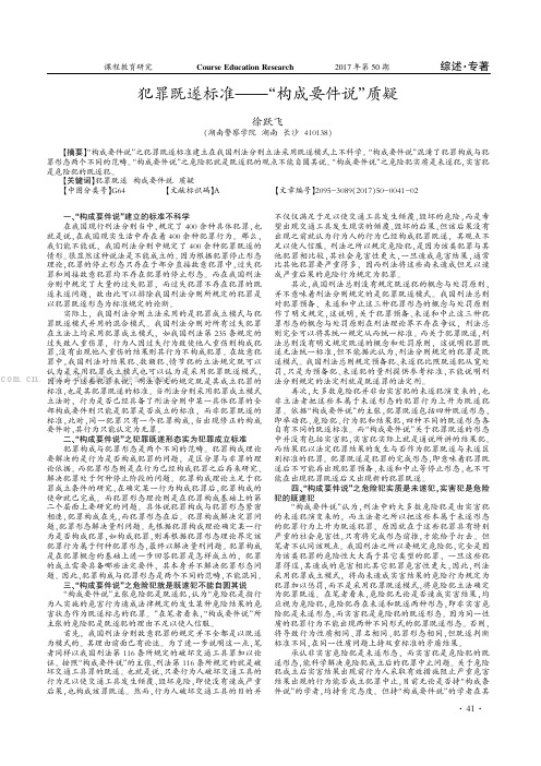 犯罪既遂标准——“构成要件说”质疑