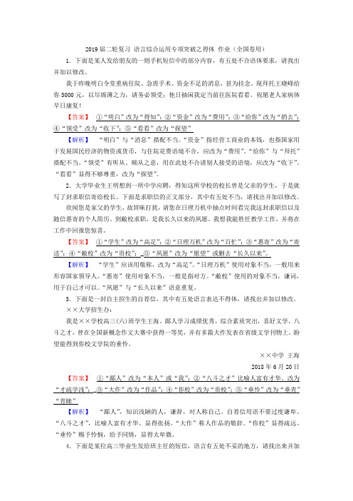 2019届高考语文二轮复习语言综合运用专项突破之得体 作业(全国卷用)