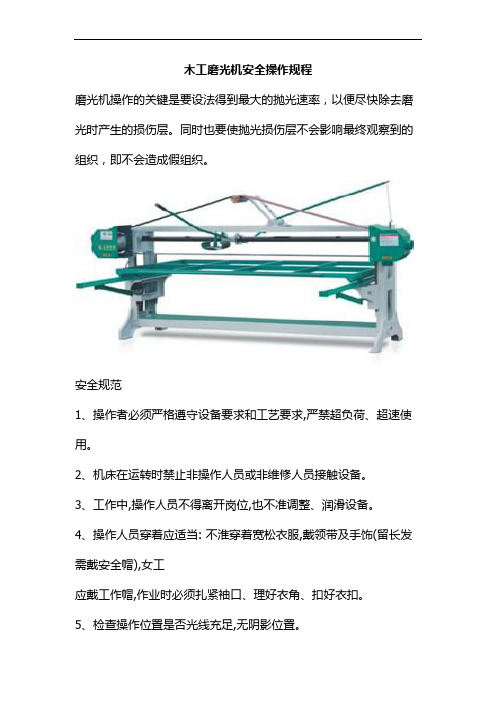 木工磨光机安全操作规程