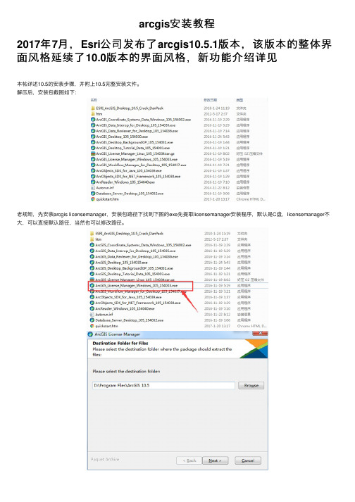 arcgis安装教程