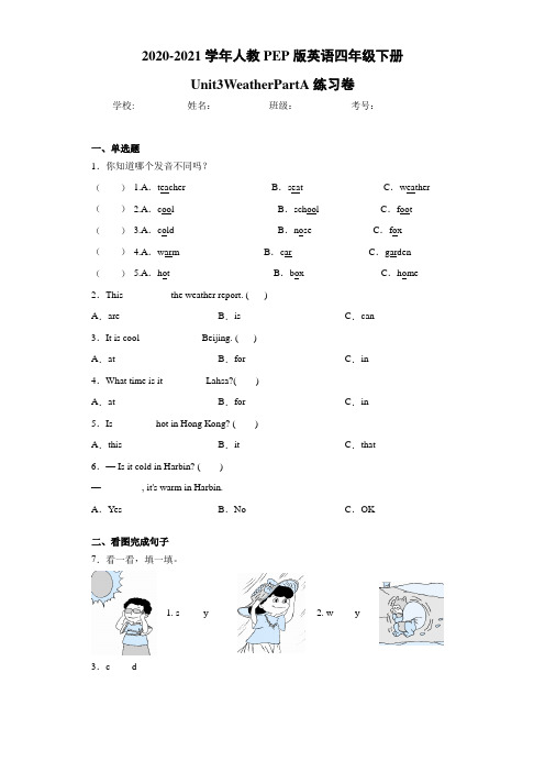 2020-2021学年人教PEP版英语四年级下册Unit3WeatherPartA练习卷
