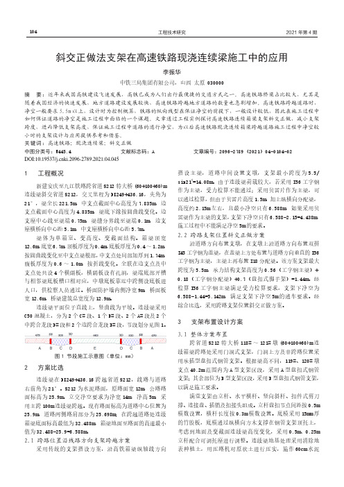 斜交正做法支架在高速铁路现浇连续梁施工中的应用