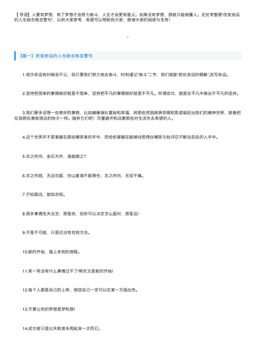 改变命运的人生励志格言警句