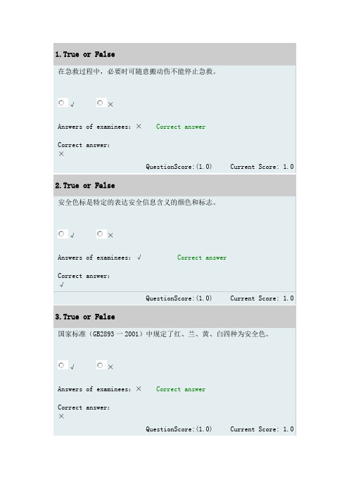 (完整版)华为EHS部分考试题目