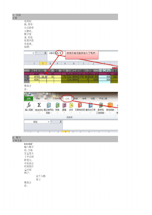 excel中的操作小技巧(300话a)教案