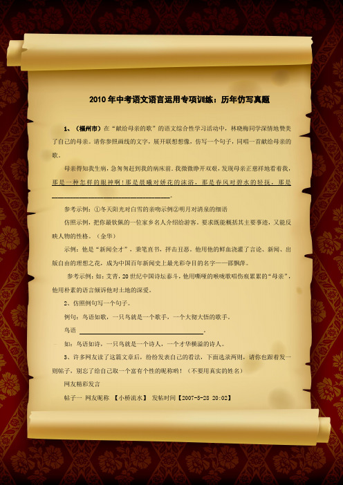2010年中考语文语言运用专项训练